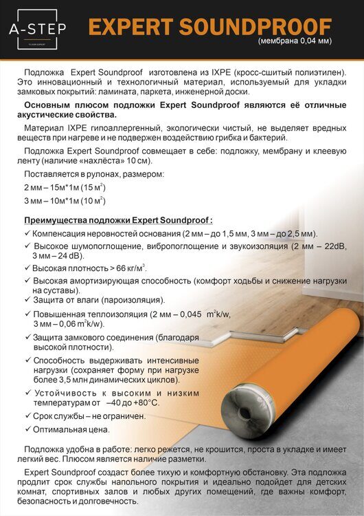 Expert SOUNDPROOF (3 мм.)